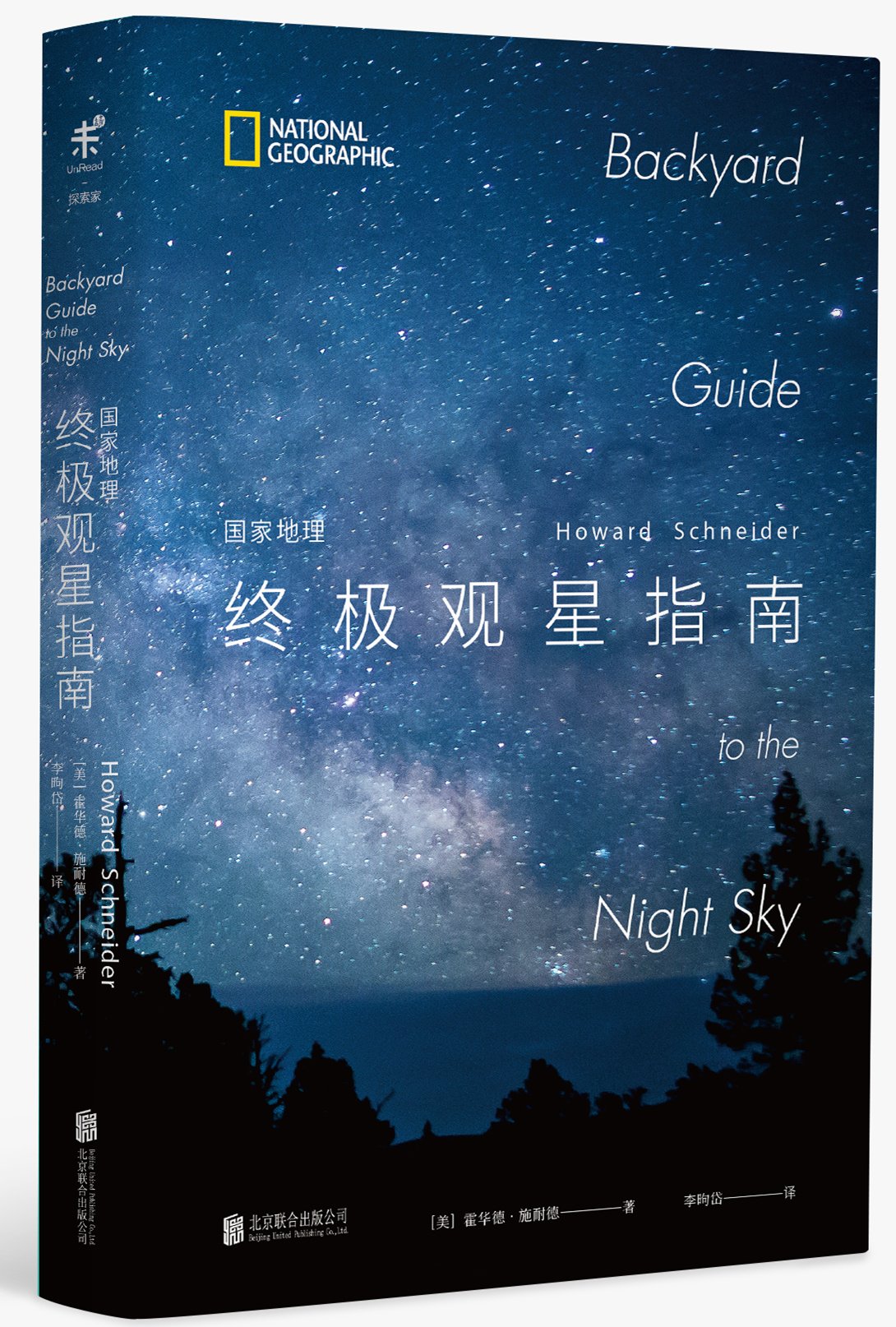 国家地理终极观星指南 | 非常男人manvery